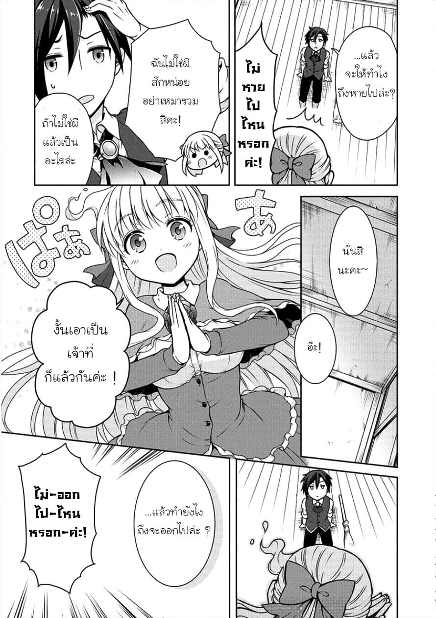 Cheat Kusushi no Slow Life: Isekai ni Tsukurou Drugstore 3-บ้านผีสิง!?