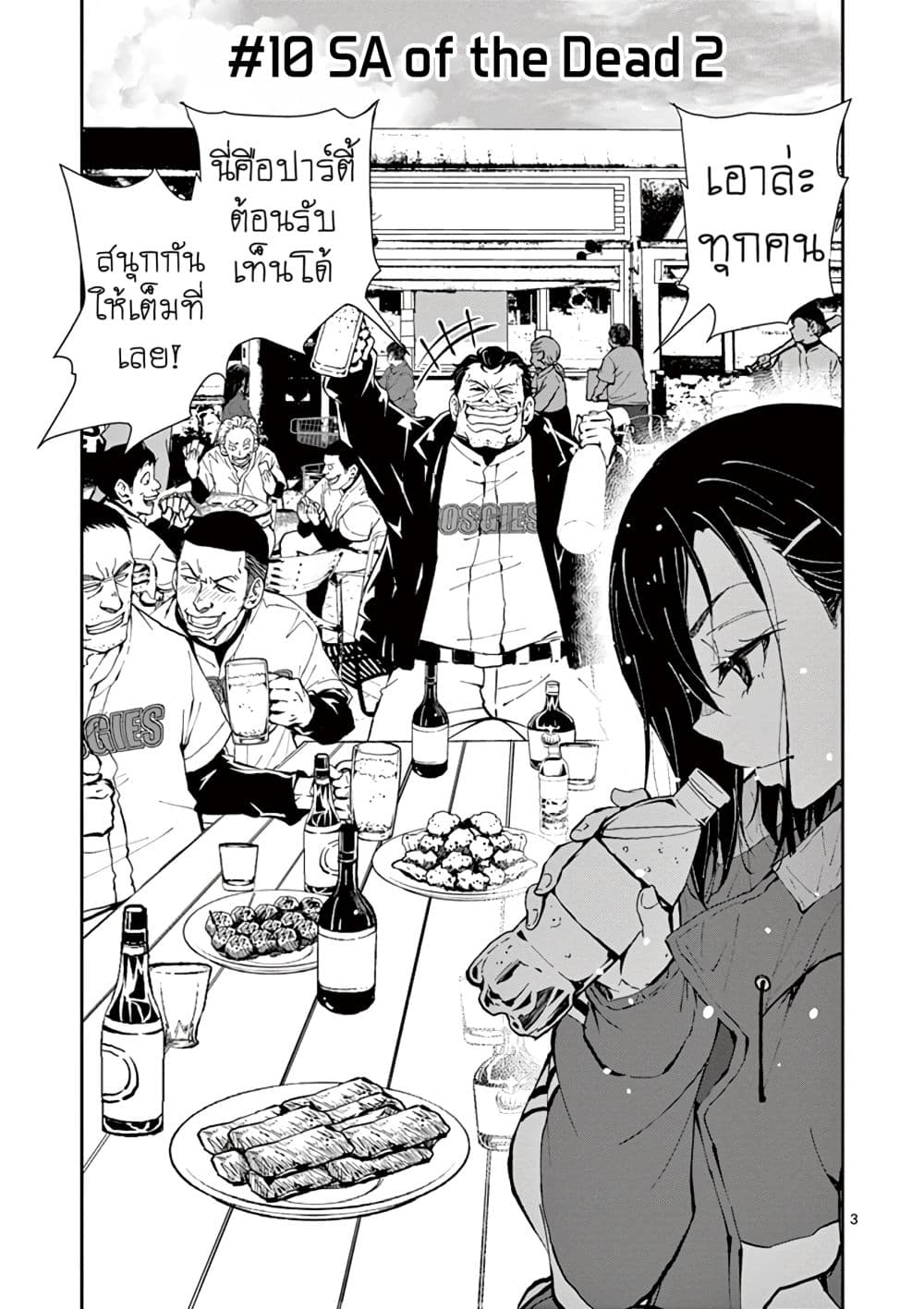 Zombie 100 ~Zombie ni Naru Made ni Shitai 100 no Koto~ มีอยู่ 100 สิ่งที่อยากจะทำก่อนที่เราจะกลายเป็นซอมบี้! 10-10