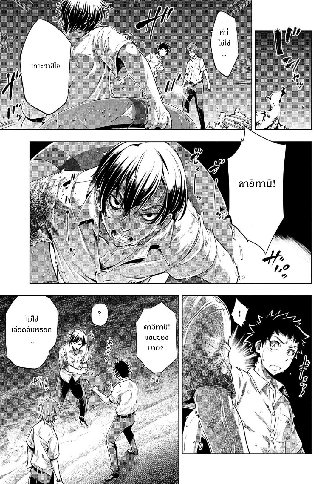 Ingoshima 2-ชีวิตที่แขวนอยู่บนเส้นด้าย