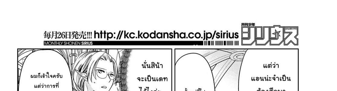 Isekai de Saikyo Mao no Kodomotachi 10 nin no Mama ni Natchaimashita 4-พวกเราออกไปปิกนิกกันมาค่ะ