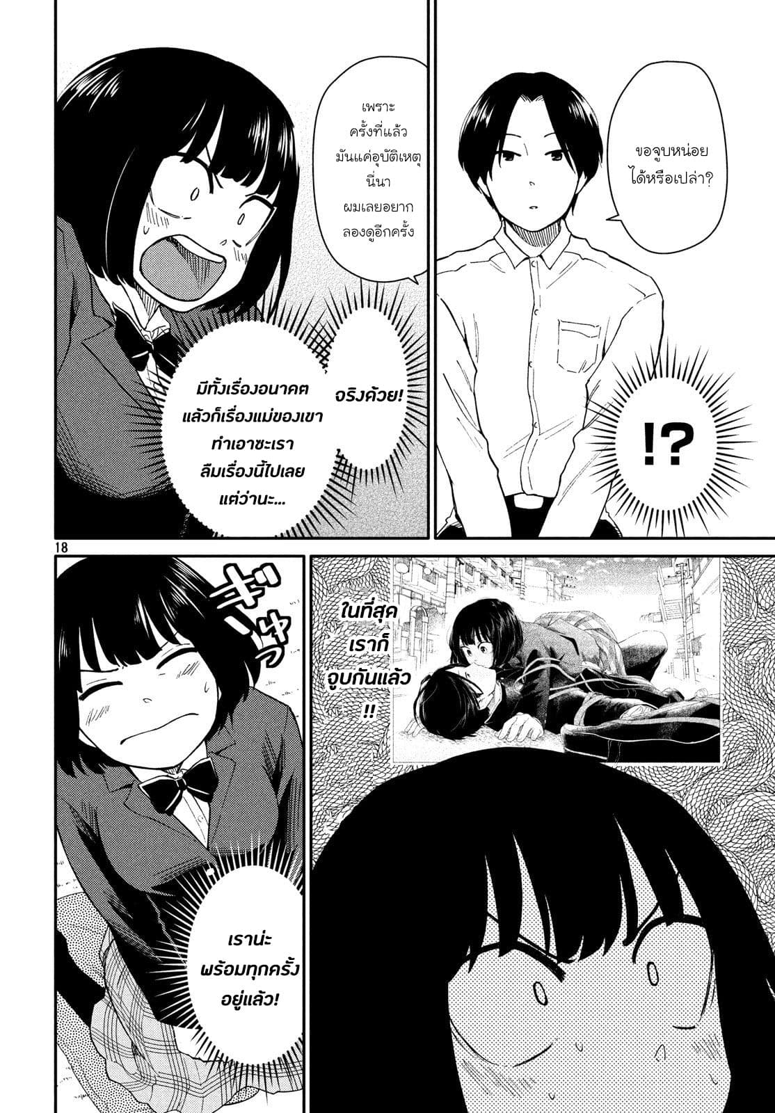 Oogami-san, Dadamore desu 22-สายตา 10,000 โวลต์ของคุณแม่