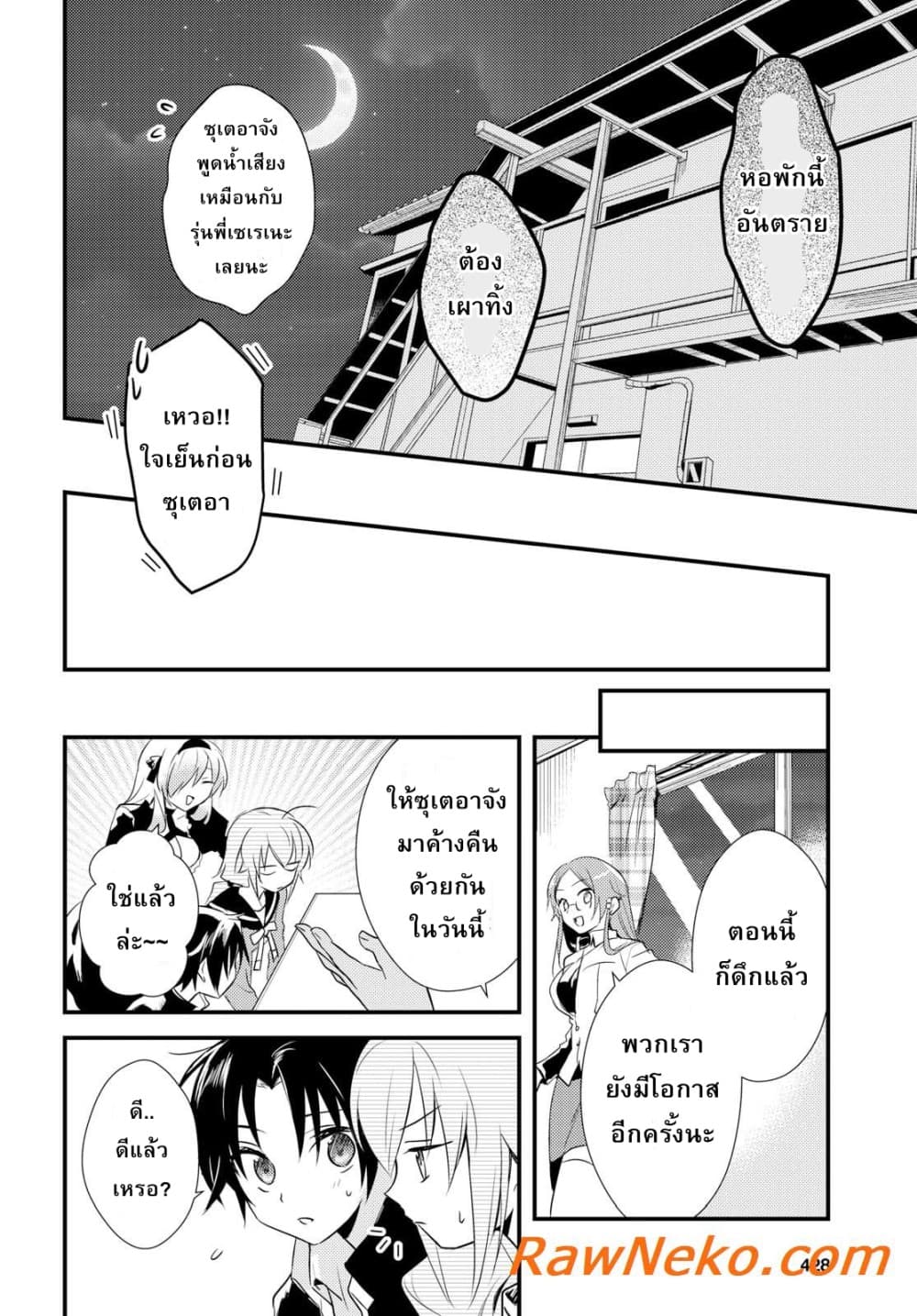 Megami-ryou no Ryoubo-kun หอเทพธิดาพาเพลิน 7-7