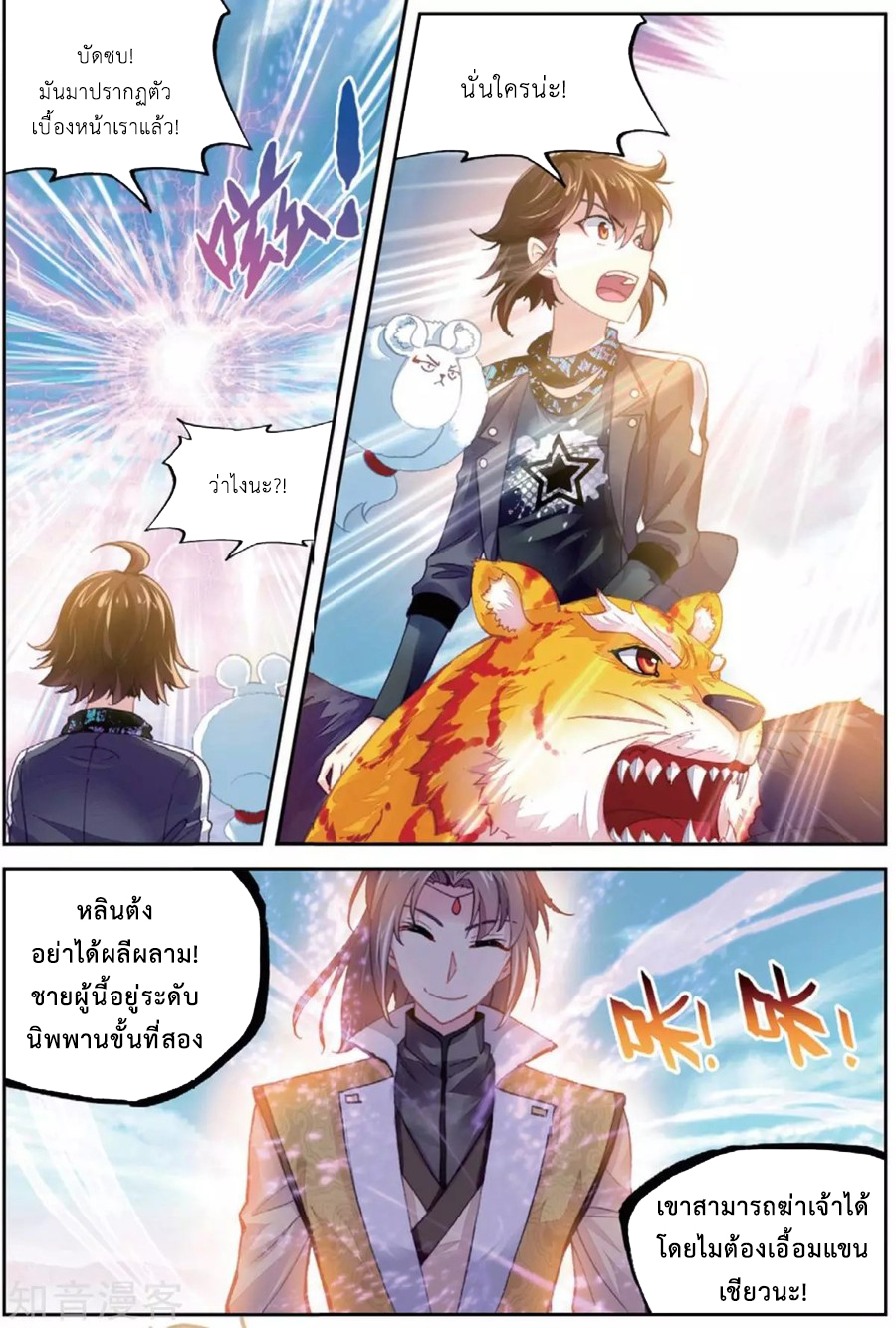 Wu Dong Qian Kun 81-ชายปริศนาผู้น่าหวาดหวั่น