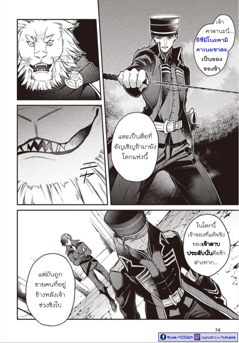 Realist Maou Niyoru Seiiki Naki Isekai Kaikaku จอมมารผู้รู้แจ้งกู้โลก 5-5