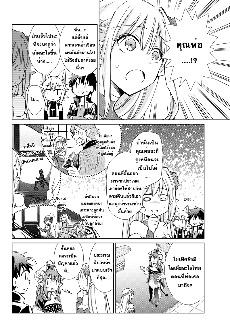 Jishou! Heibon Mazoku no Eiyuu Life: B-kyuu Mazoku nano ni Cheat Dungeon wo Tsukutteshimatta Kekka 11-โครโนกับความช่วยเหลือ