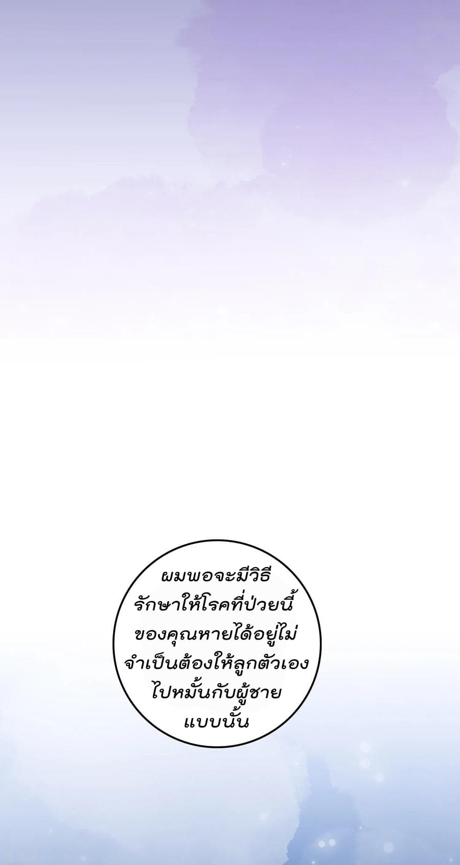 Become God Merchant in The Other World ข้ามต่างโลกเพื่อเป็นพ่อค้าเทพสุดมั่งคั่ง 9-9