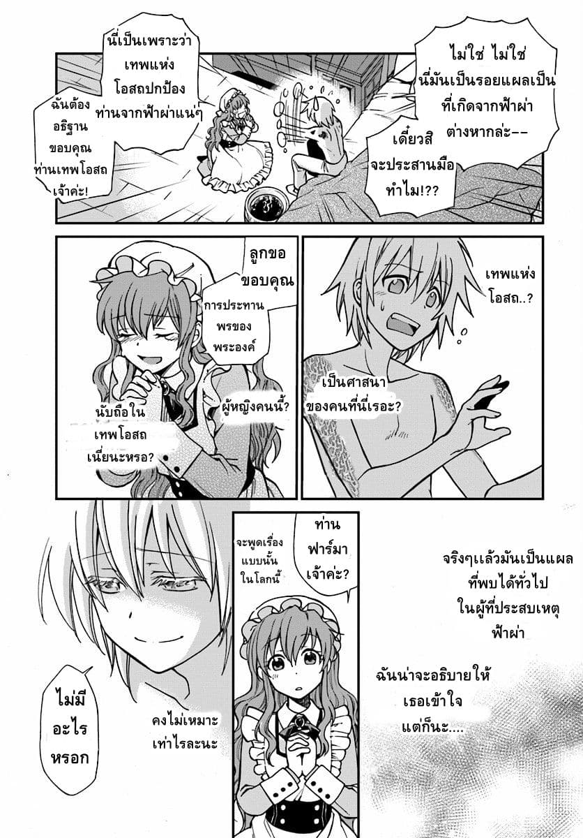 Isekai Yakkyoku เภสัชกรต่างโลก 1-เภสัชกรผู้ฟื้นคืนชีพในต่างโลก