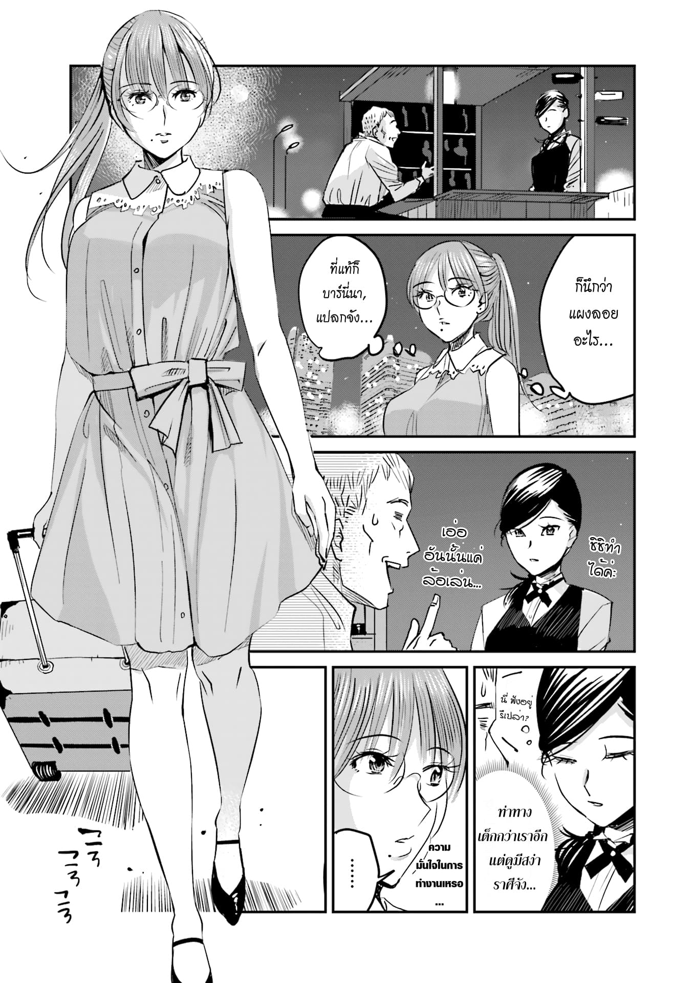 Sleepy Barmaid บาร์เทนเดอร์สาวขี้เซา 2-ราชินีเครื่องเทศ