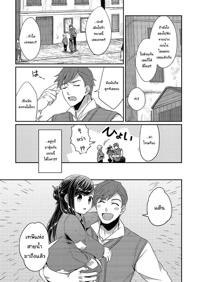 Honzuki no Gekokujou 29-ผู้ได้ประโยชน์