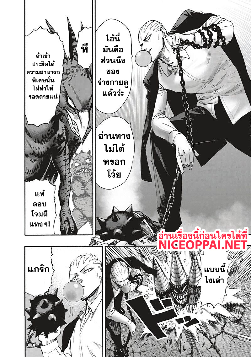 One Punch Man 94-อย่างนี้นี่เอง