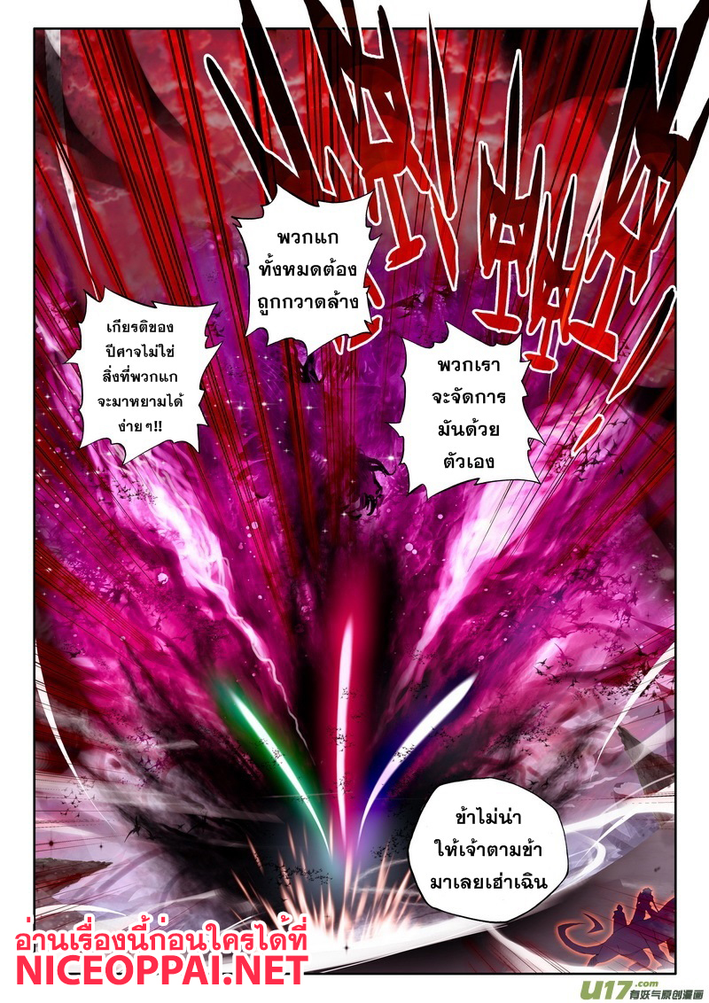 Shen Yin Wang Zuo ผนึกเทพบัลลังก์ราชันย์ 57-การระเบิดพลังภายใน