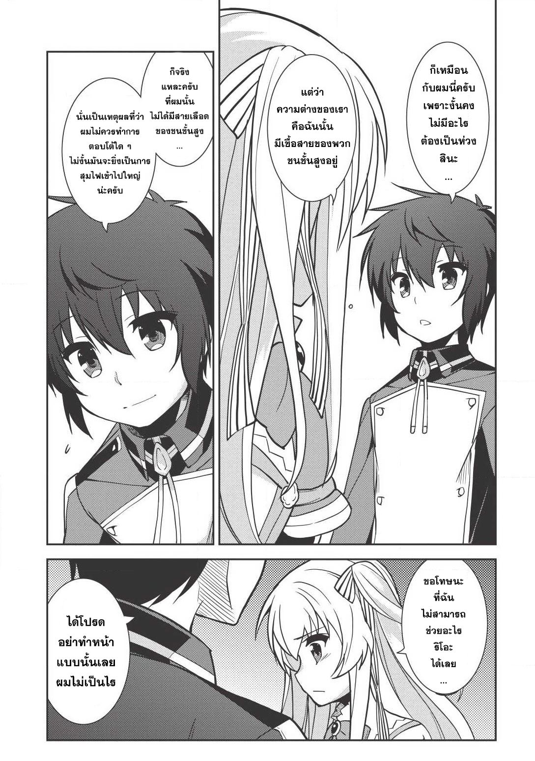 Seirei Gensouki - Konna Sekai de Deaeta Kimi ni (Minazuki Futago) 8-สายตาที่จับจ้อง
