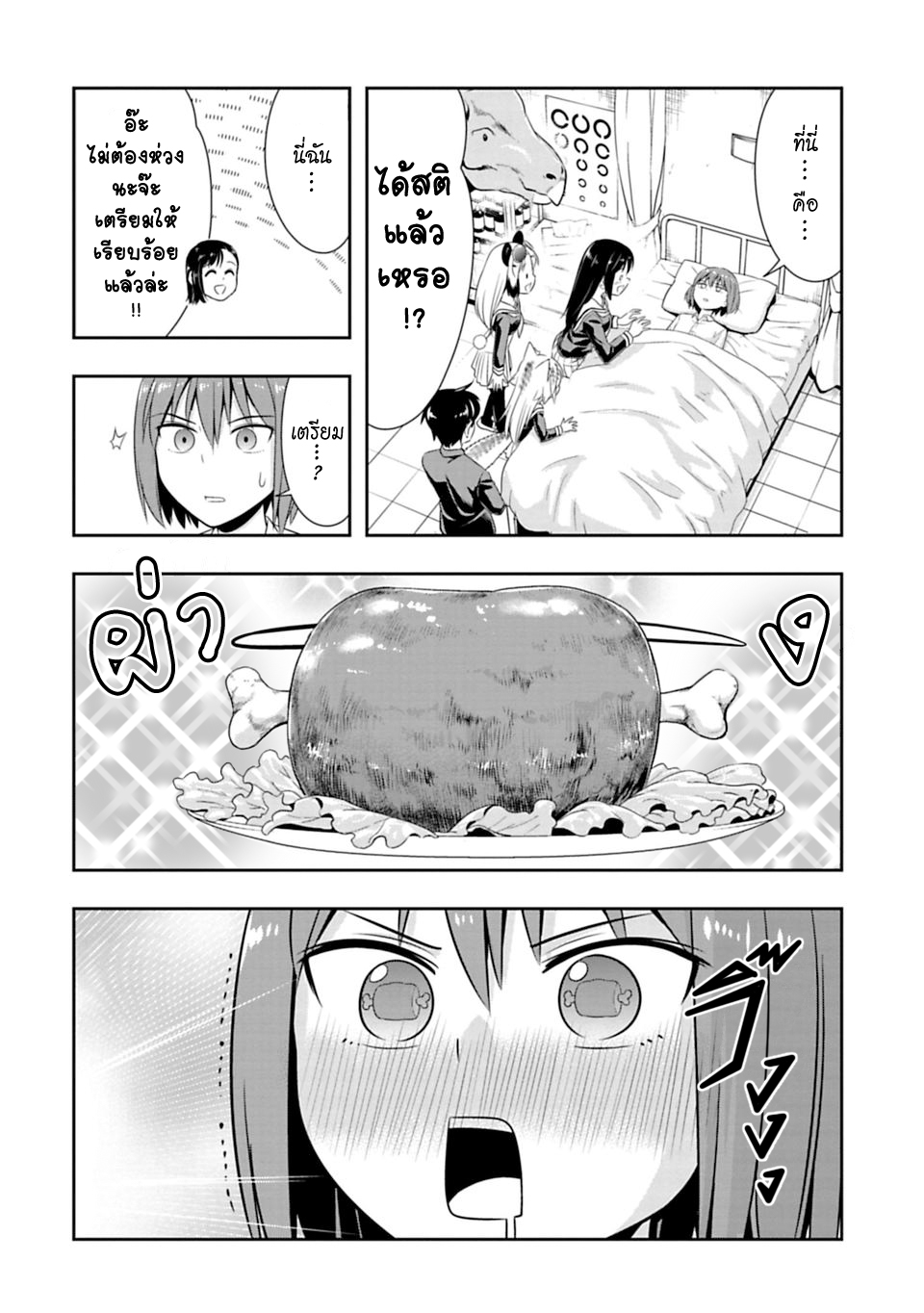 Murenase! Shiiton Gakuen 47-มนุษย์โบราณผู้หิวโหย