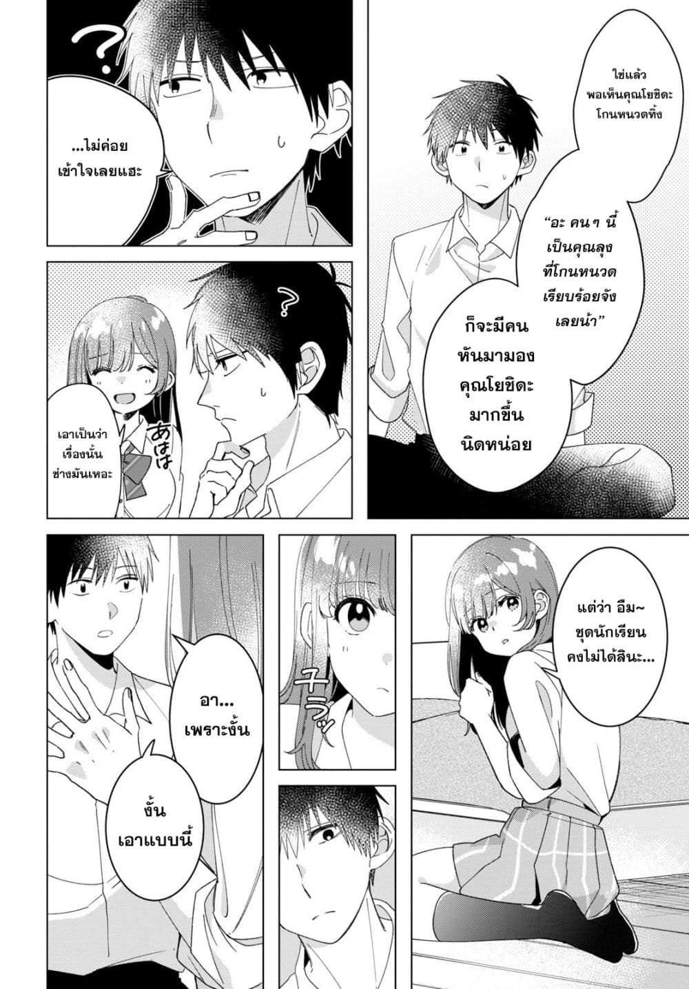 Hige Wo Soru. Soshite Joshikosei Wo Hirou. โกนหนวดและพาเด็กนักเรียนหญิง ม.ปลาย มาอยู่ด้วย 11-11