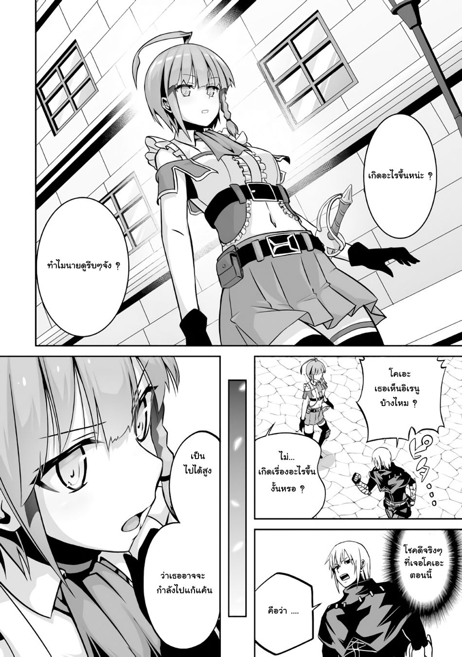 Jaryuu Tensei 6-อสูรมังกรกับอิเรนู