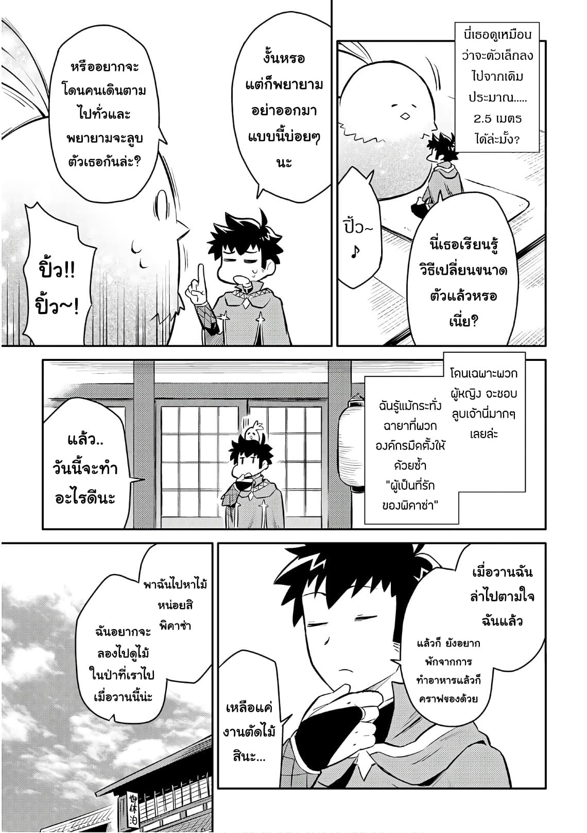 Toaru Ossan no VRMMO Katsudouki 37-37