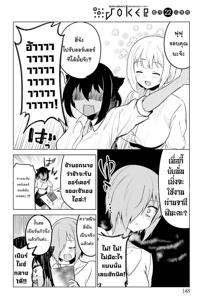 Jahy-sama Ha Kujikenai! 8-ท่าน จาฮี ดราห์ และ เจ้าของร้าน