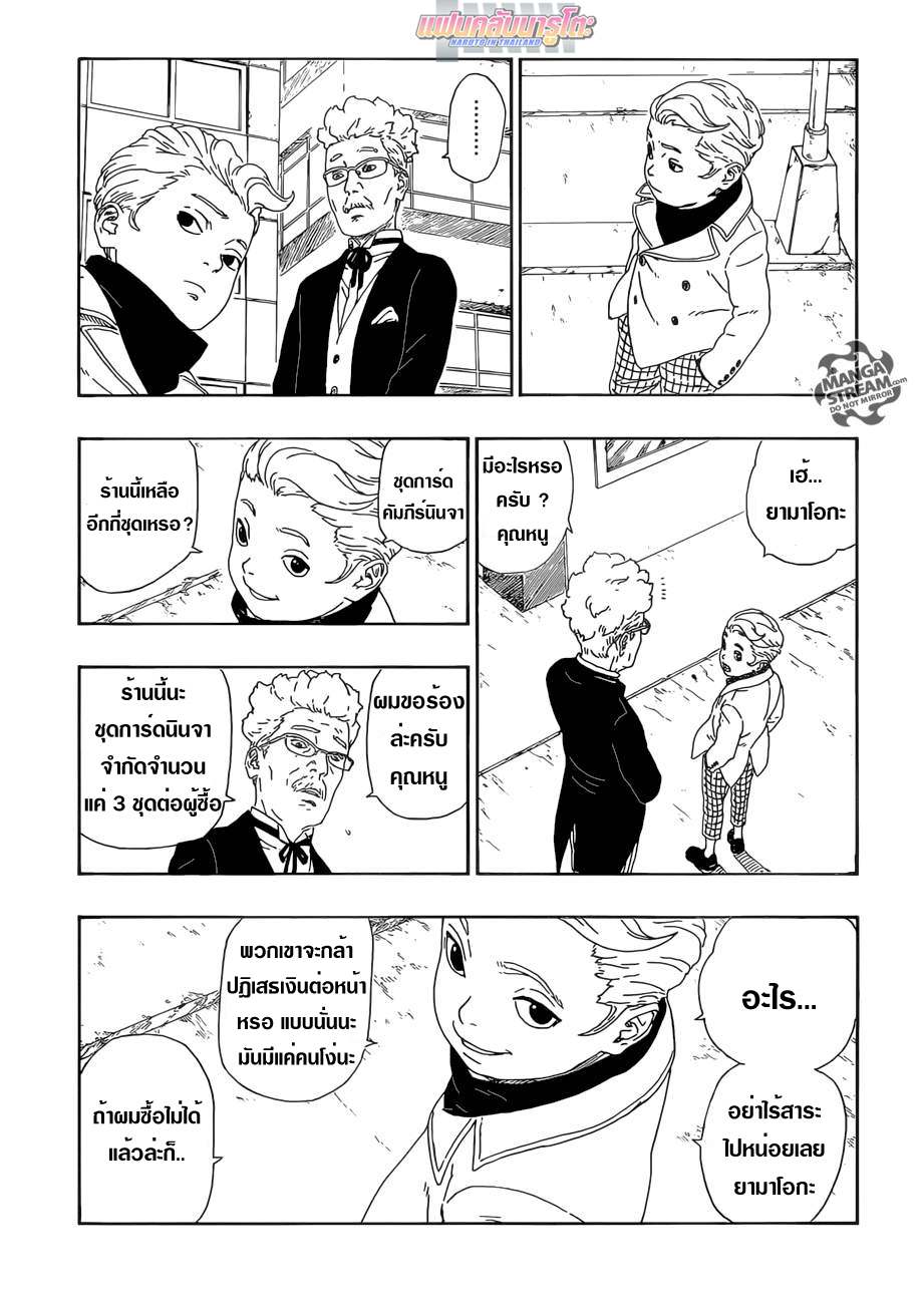 Boruto 11-ภารกิจใหม่