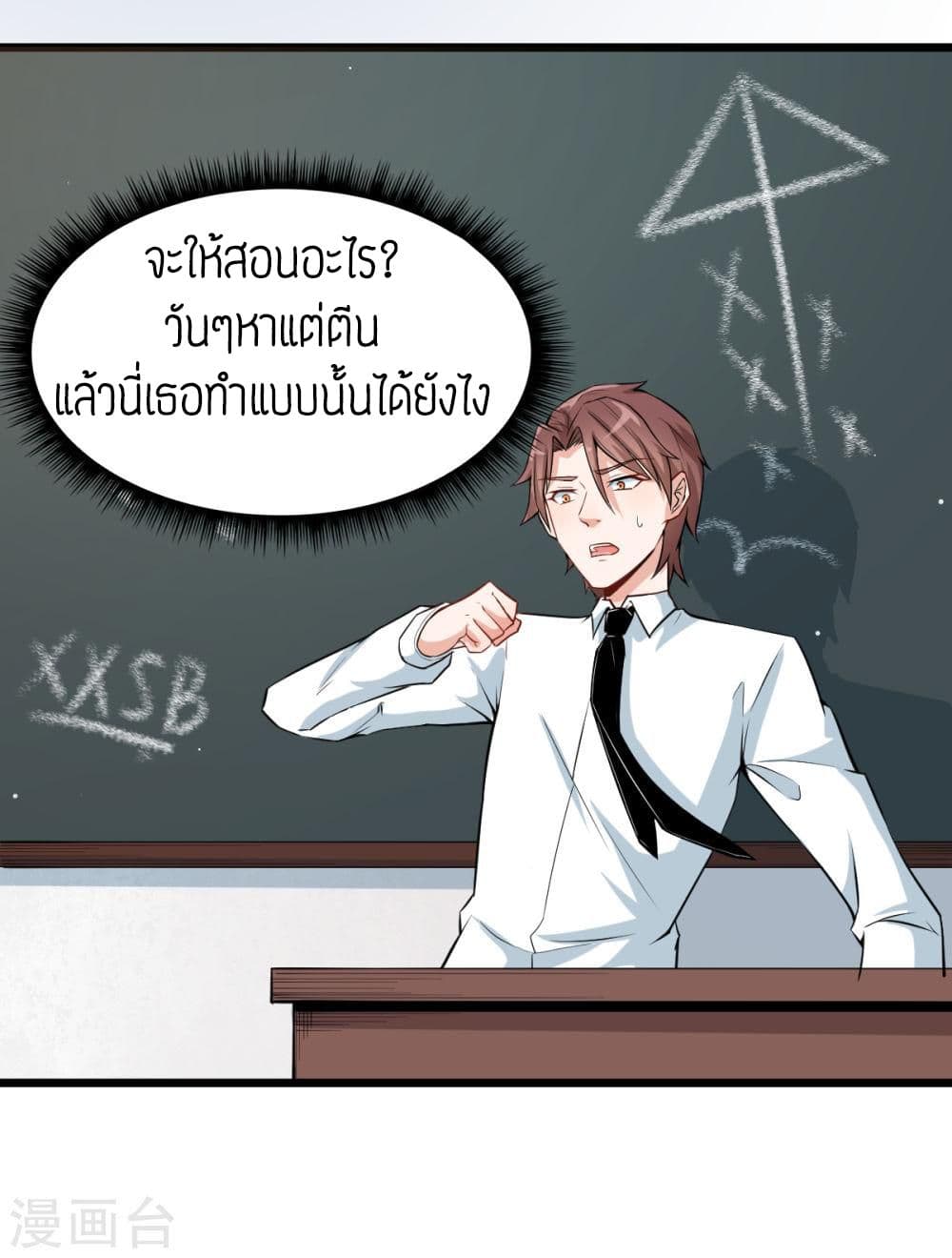Teacher Mad System 1-1