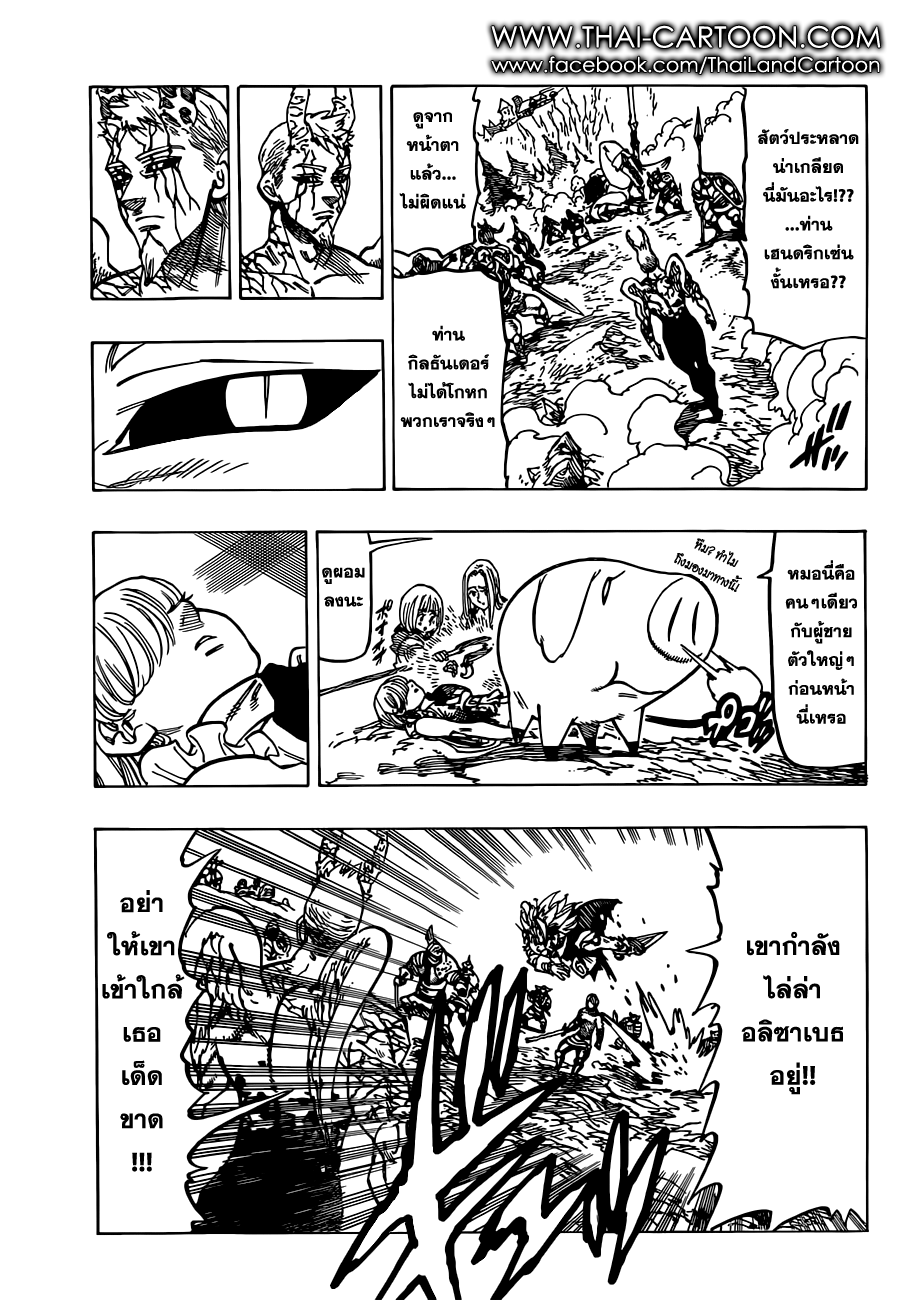 Nanatsu no Taizai 94-การจู่โจมไปสู่ความสิ้นหวัง