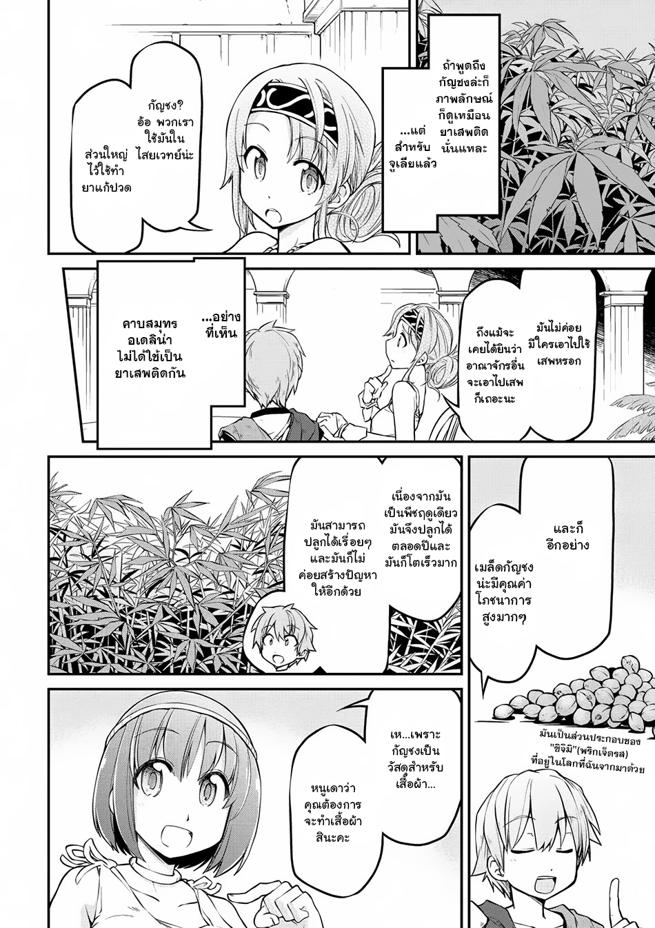 Isekai Kenkokuki ตำนานจักรพรรดิศักดิ์สิทธิ์ 14-14