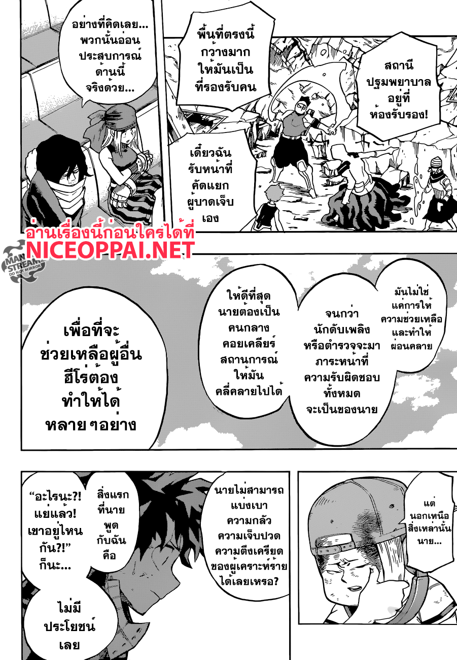 Boku no Hero Academia 109-TH-ซ้อมกู้ภัย