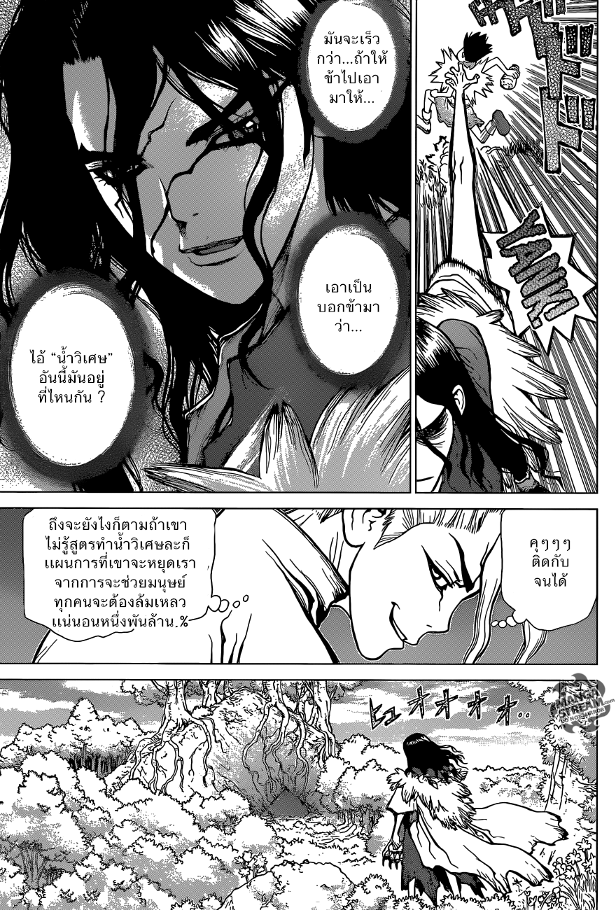 Dr.Stone 5-ยูซุริฮะ