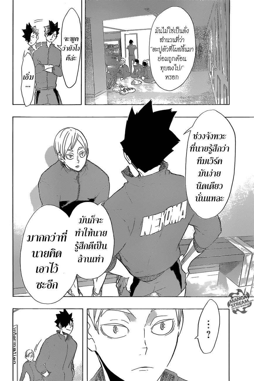 Haikyuu!! 196-ลุยเต็มกำลัง