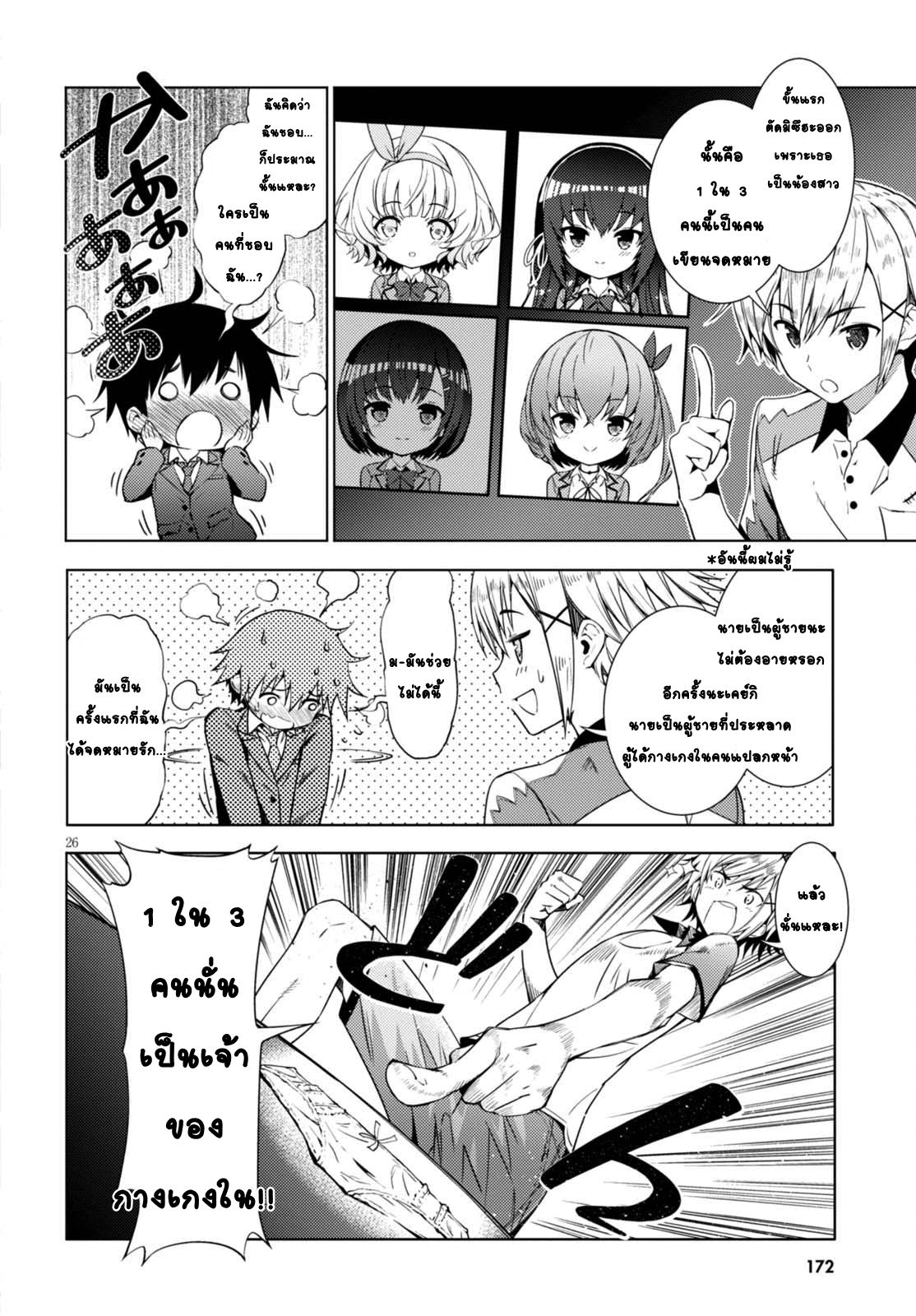 Kawaiikereba Hentai demo Suki ni Natte Kuremasu ka? 1-1