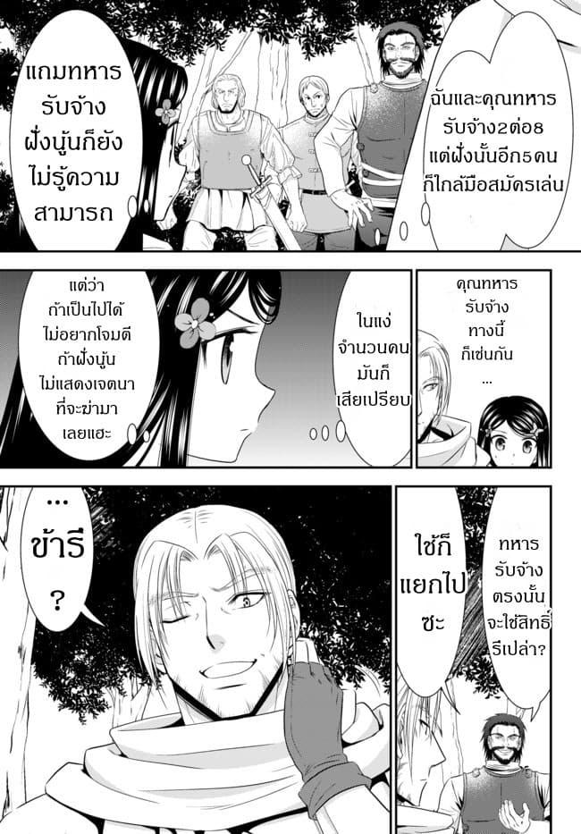 Saving 80,000 Gold Coins in the Different World for My Old Age ต้มตุ๋นต่างโลก 35.2-35.2