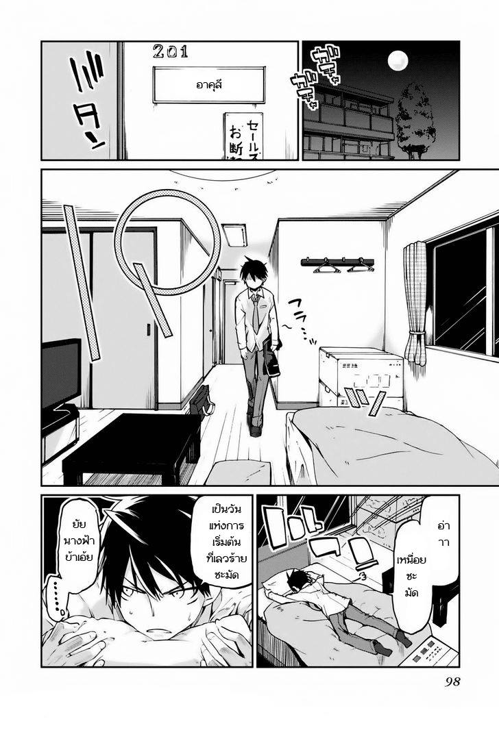 Oroka na Tenshi wa Akuma to Odoru 2-2