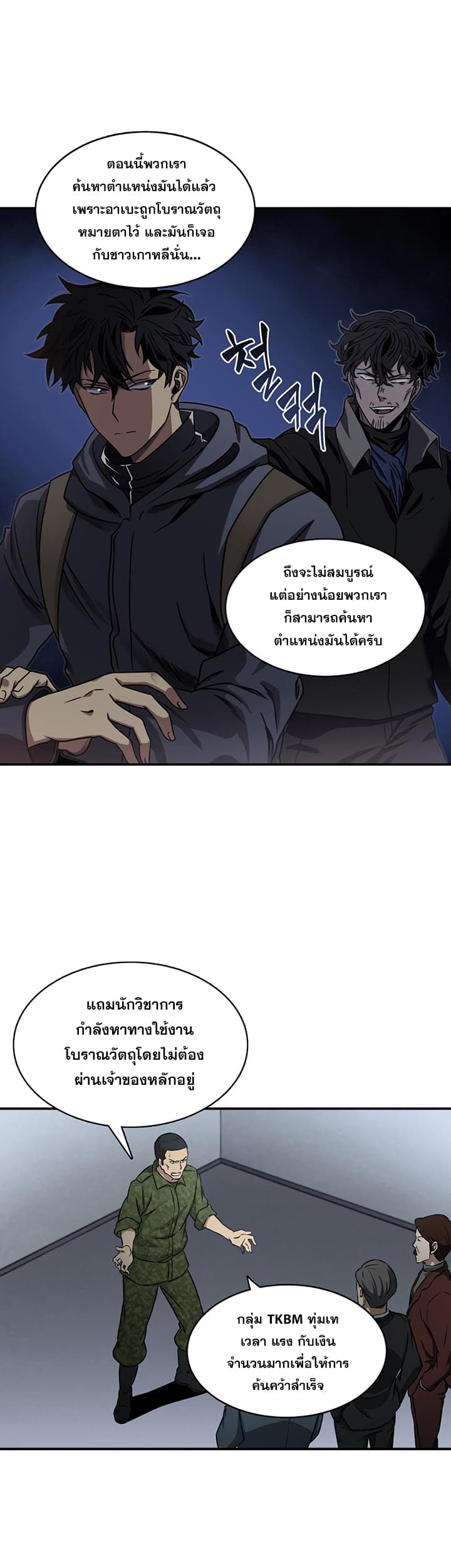 Tomb Raider King ราชันย์จอมโจรปล้นสุสาน 11-11