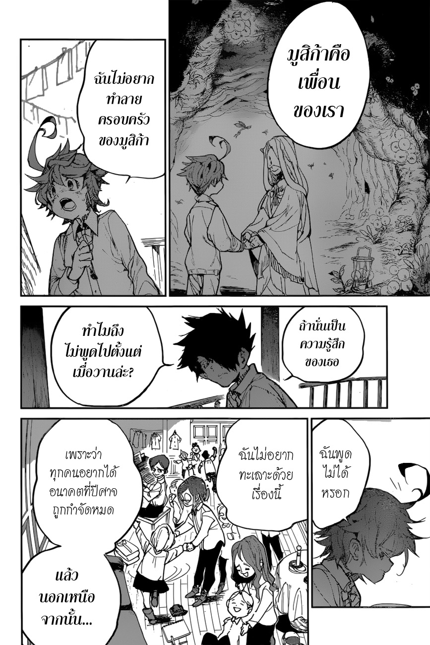 The Promised Neverland 122-ความรู้สึกที่แท้จริง