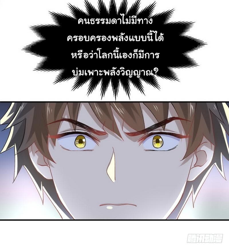 Immortal Swordsman in The Reverse World ราชันนักดาบอมตะ 25-25