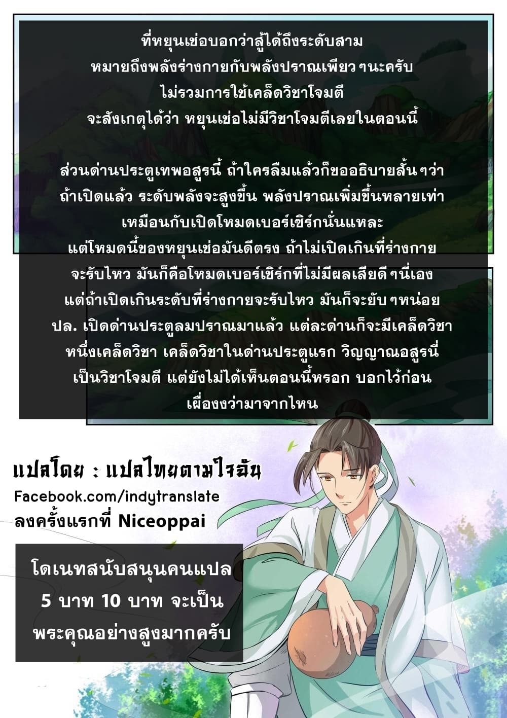 Against the Gods อสูรพลิกฟ้า 61-61