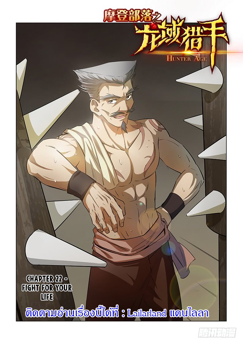 Hunter Age 22-22