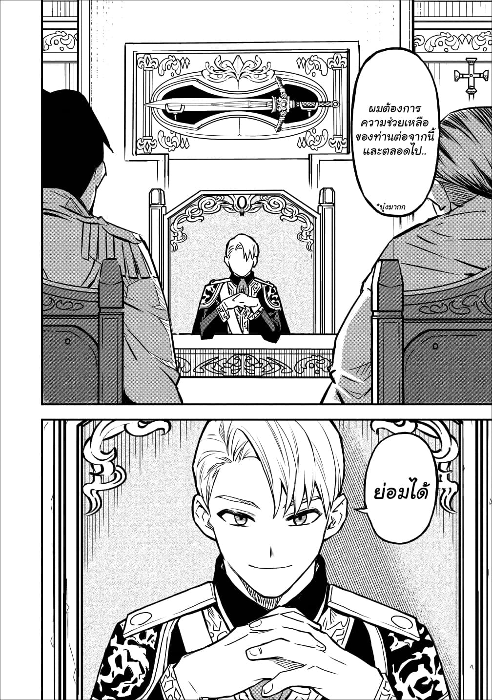 Noumin Kanren no Skill bakka Agetetara Naze ka Tsuyoku Natta 12-12