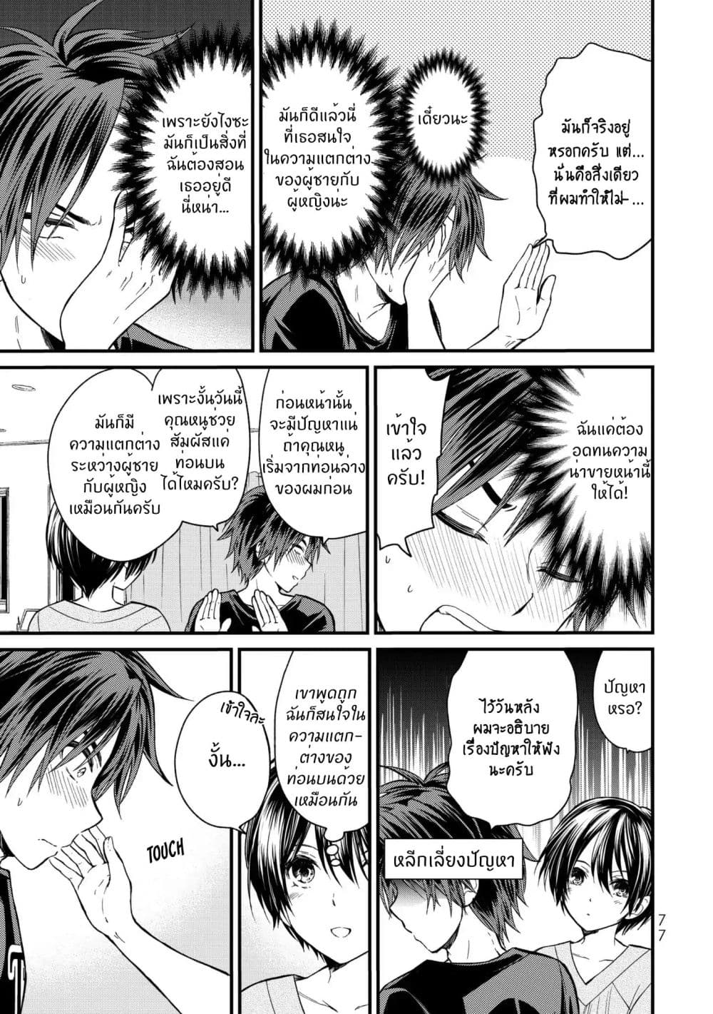 Ojousama no Shimobe 14-ให้จับได้จริงๆหรอ?