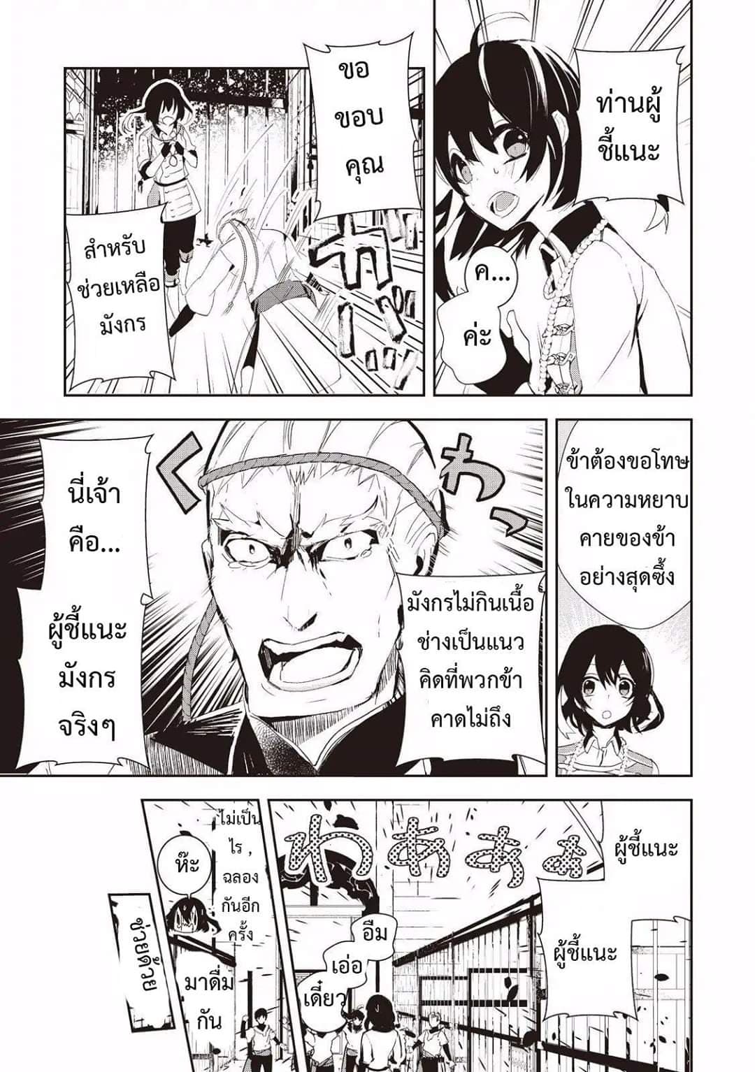 Baby Dragon Sitter นั่งเลี้ยงมังกรที่ต่างโลก 5-5