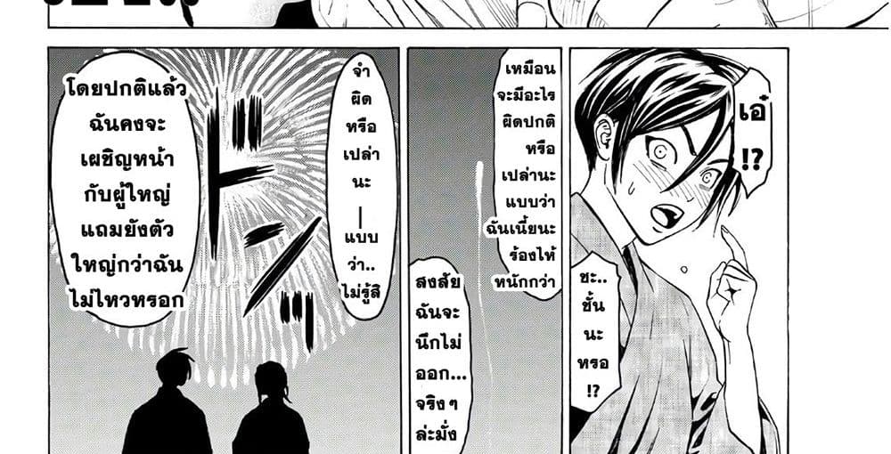 Kyoryuu Senki 1-คำสารภาพ