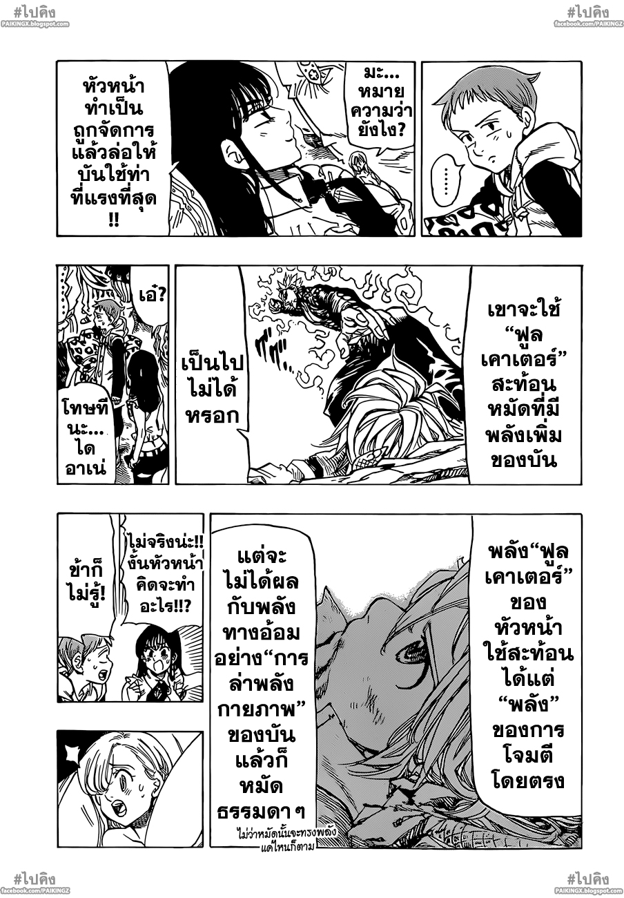 Nanatsu no Taizai 36-เพียงอึดใจเดียว
