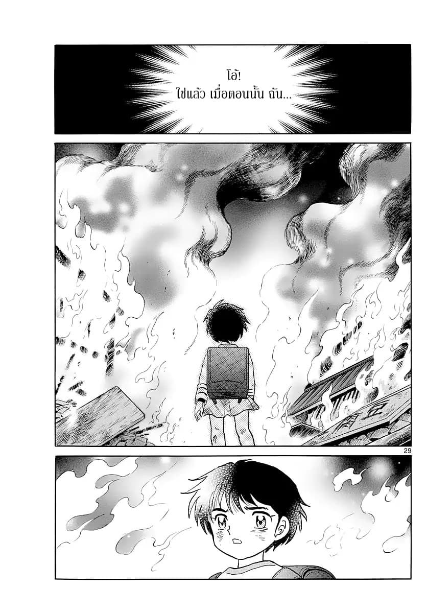 Mao 2-มาโอ