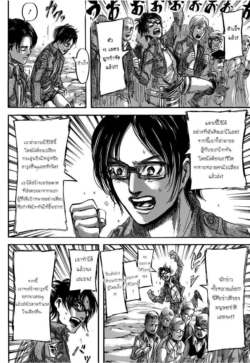 Attack on Titan 70-ความฝันเมื่อครั้งอดีต