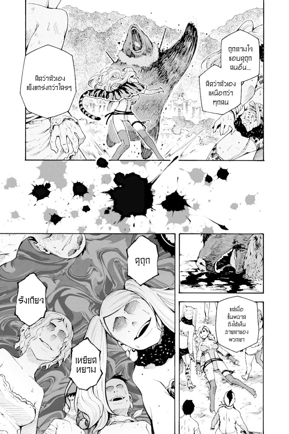 Genshi Otome to Kami no Tou 1-ขุมทรัพย์แห่งความปรารถนา (ครึ่งแรก)