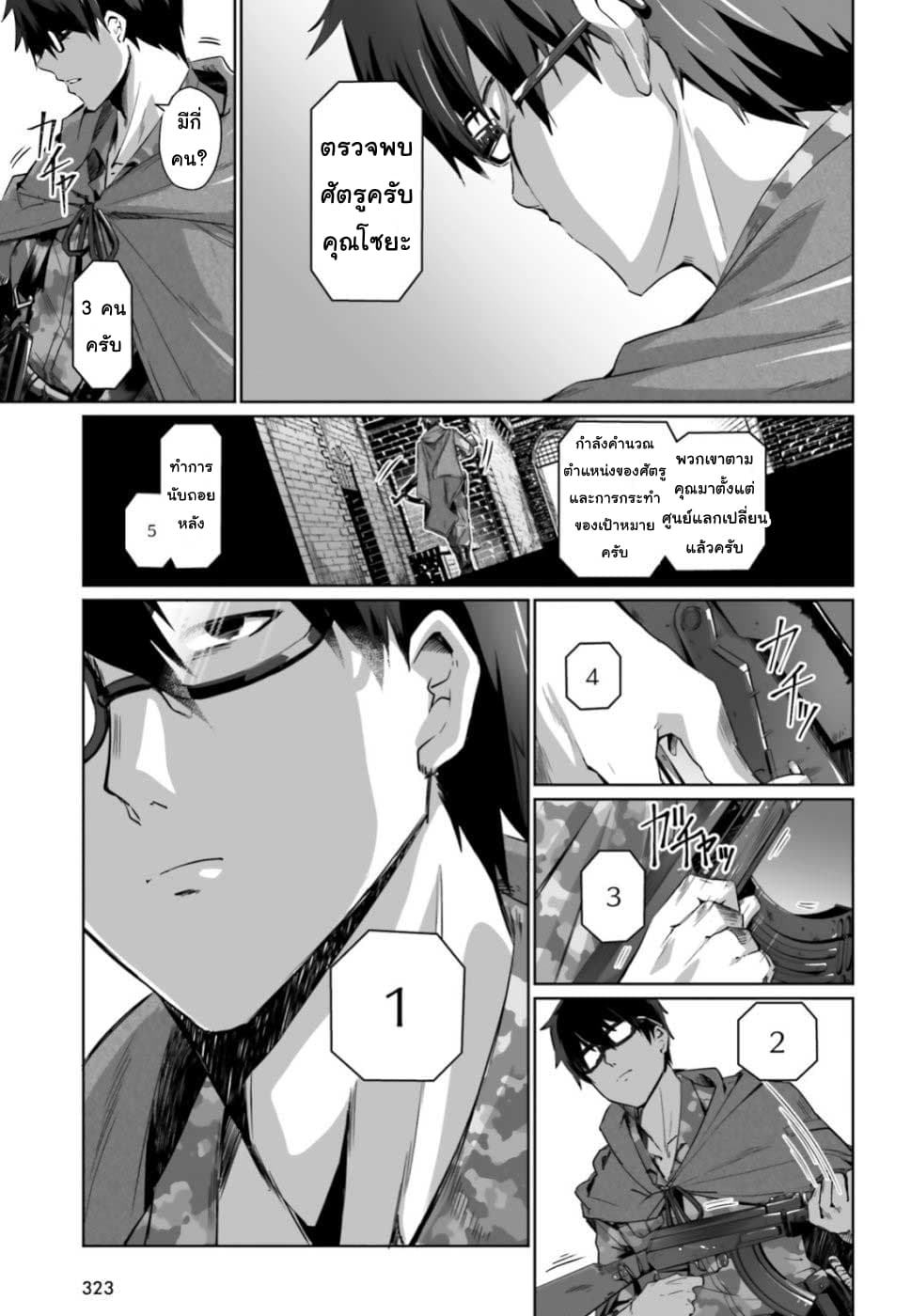 Ihoujin, Dungeon ni Moguru การสำรวจดันเจี้ยนของชาวต่างแดน 1-ชาวต่างแดนที่ไม่สามารถสำรวจดันเจี้ยนได้