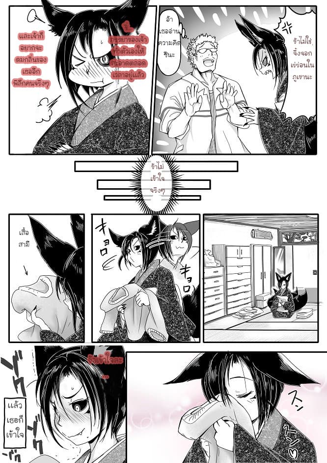 Kitsune Spirit 8-8