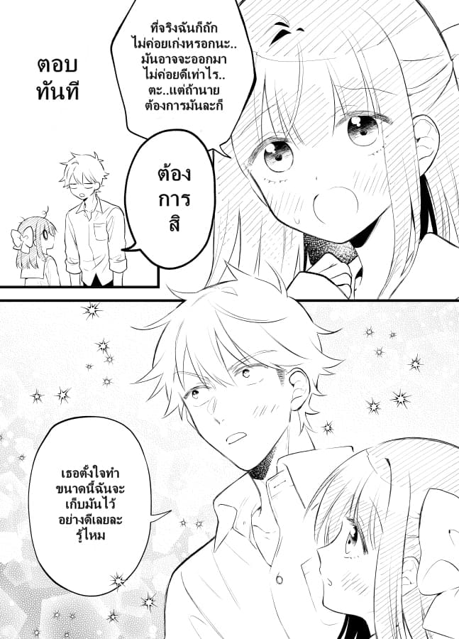 Tale of a Girl and a Delinquent Who's Bad with Women 21-21