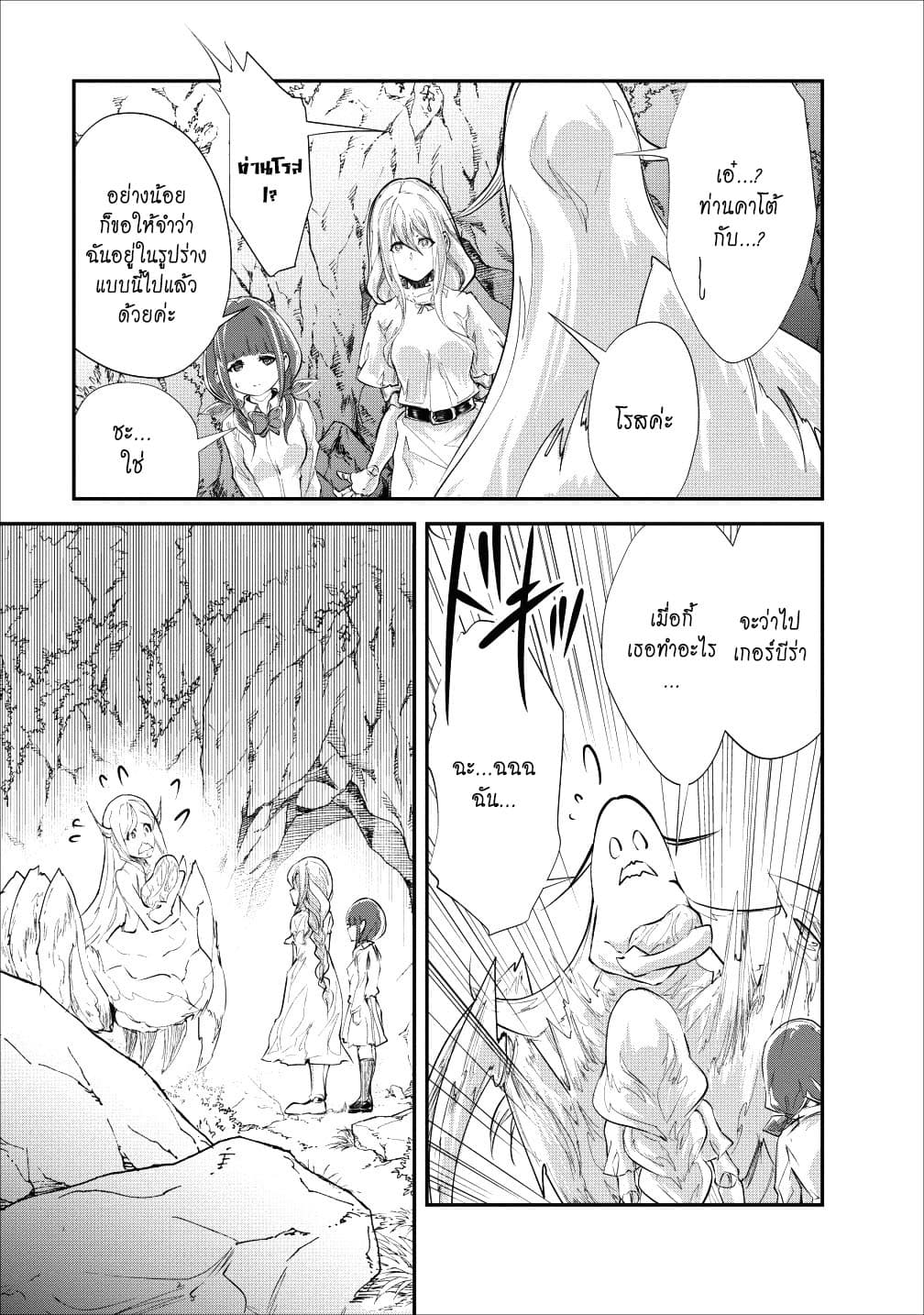 Monster no Goshujin-sama สุดสายใยสไลม์ยอดรัก 19-19