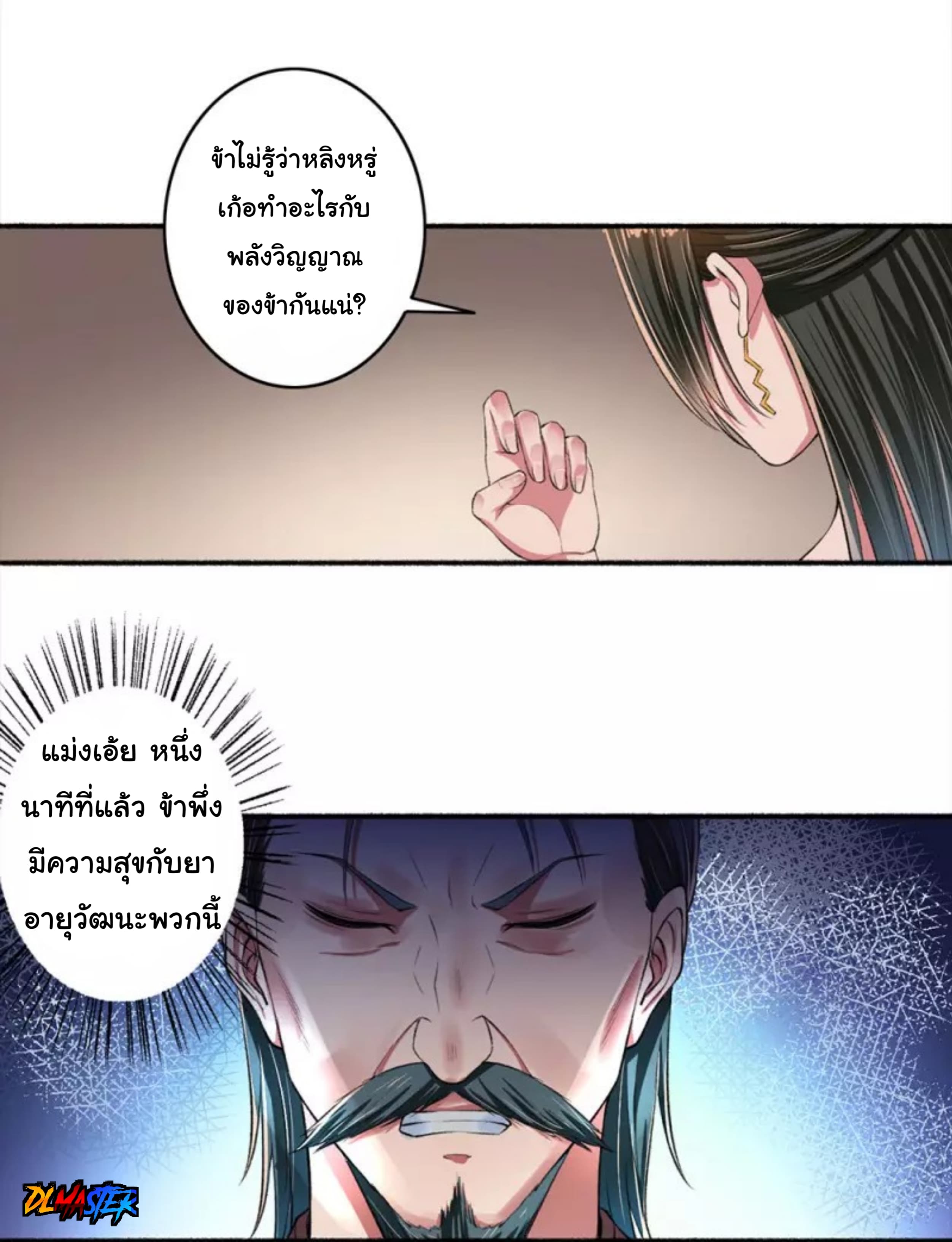 The Peerless Concubine 29-29