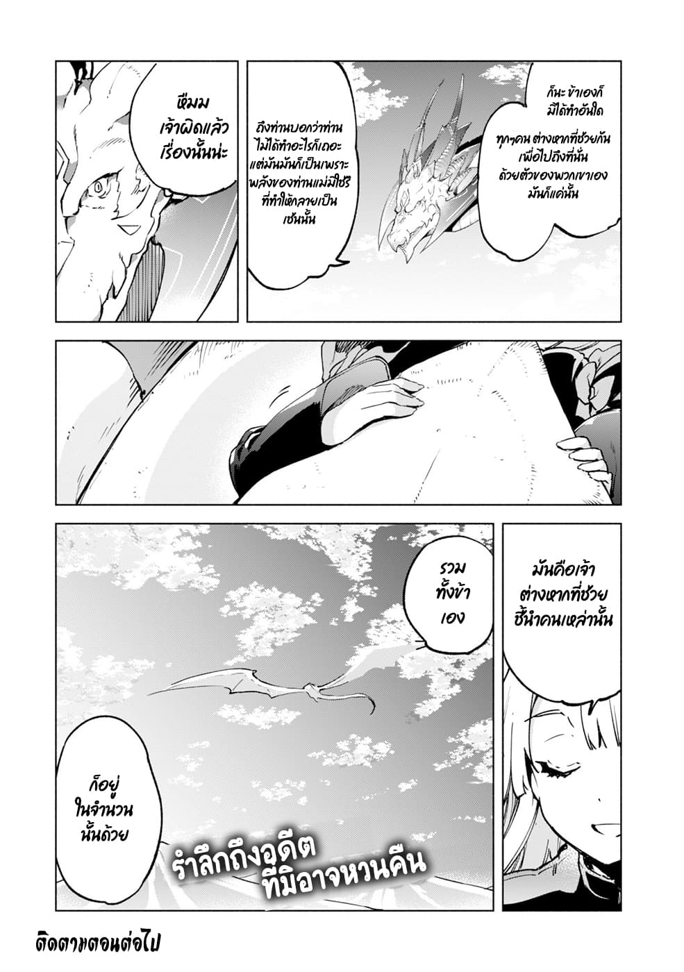 Kenja no Deshi wo Nanoru Kenja ปราชญ์โลลิฯ 32-32